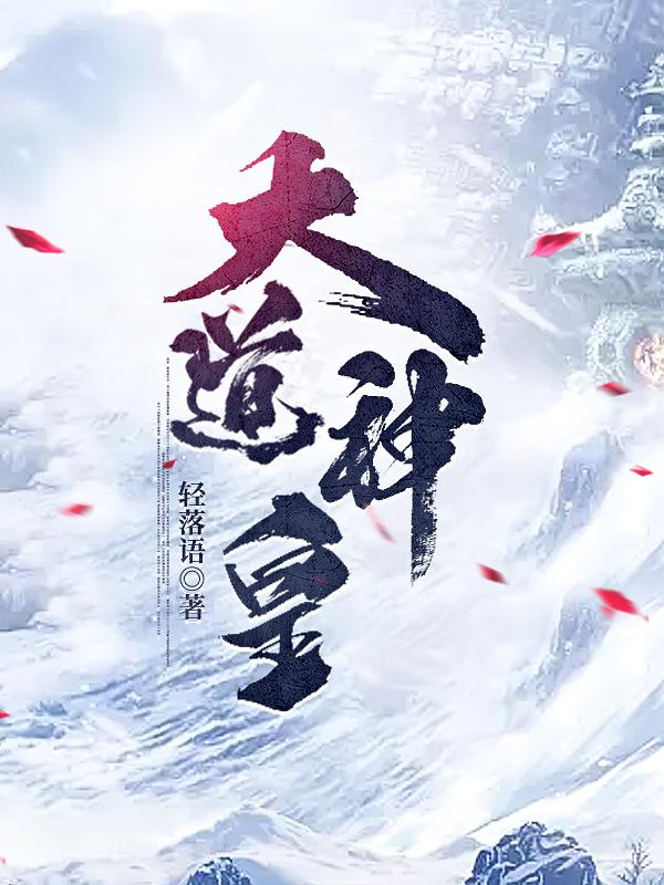 大道神皇